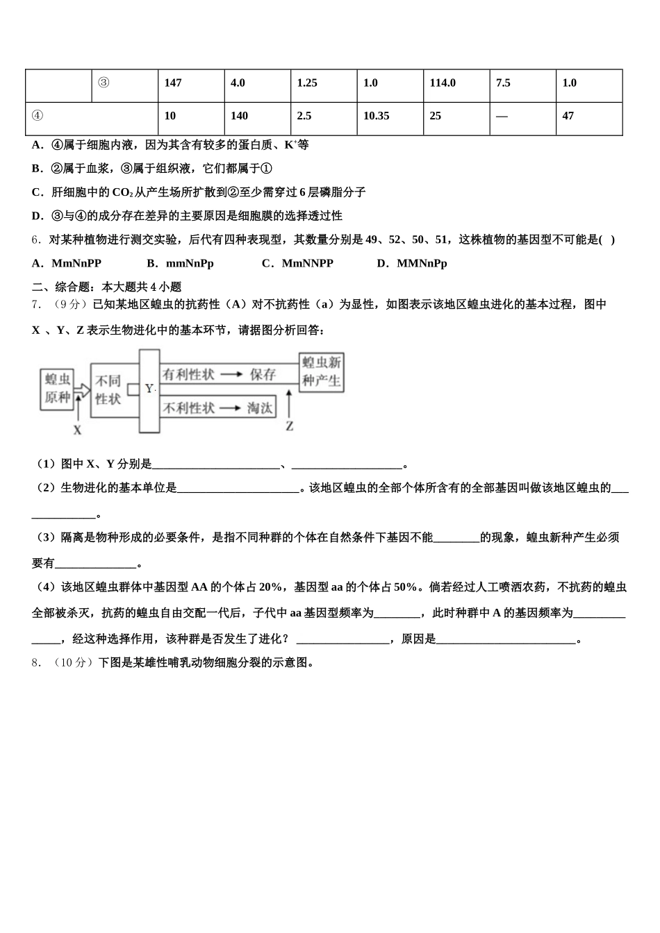 2025届福建省漳州市龙海程溪中学高一下生物期末考试模拟试题含解析_第2页