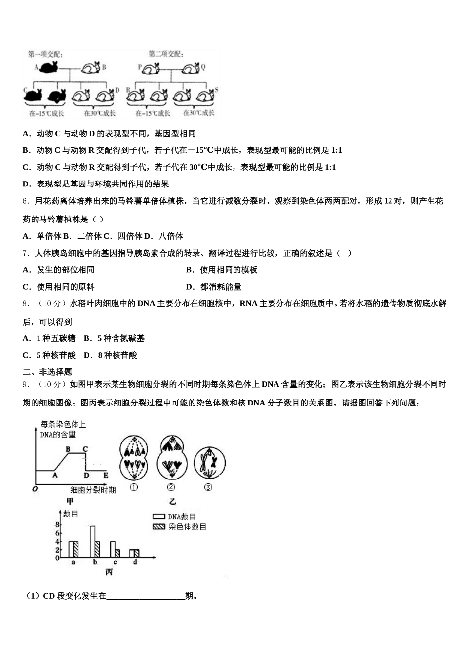 2024-2025学年福建省厦门市厦门一中生物高一下期末教学质量检测试题含解析_第2页