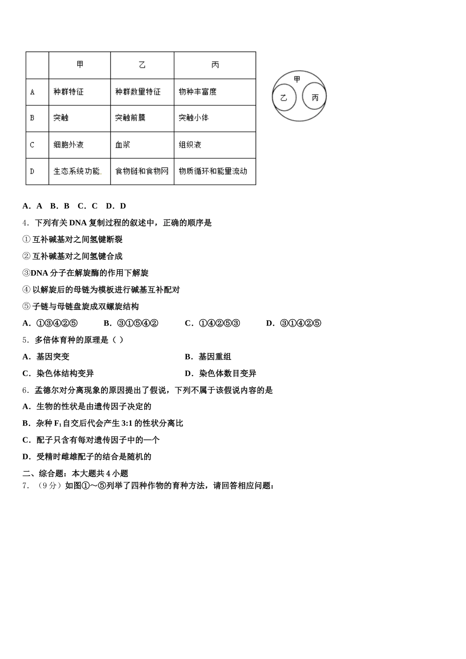 2025年福建省莆田市第九中学生物高一第二学期期末达标测试试题含解析_第2页