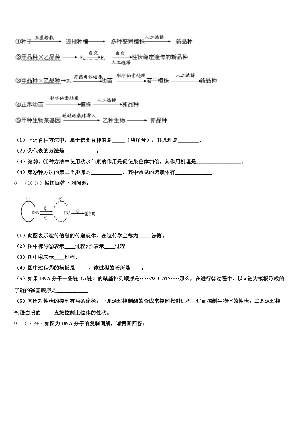 2025年福建省莆田市第九中学生物高一第二学期期末达标测试试题含解析_第3页
