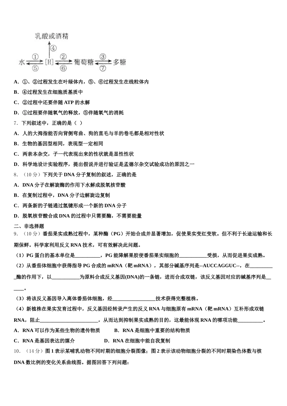 福建省永安一中2025届生物高一第二学期期末经典试题含解析_第2页