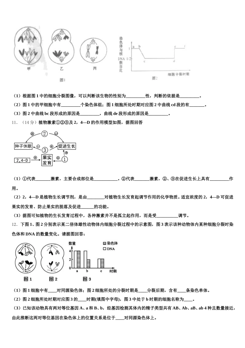 福建省永安一中2025届生物高一第二学期期末经典试题含解析_第3页