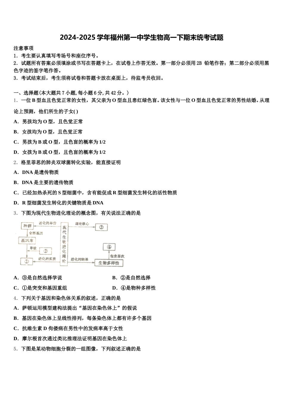 2024-2025学年福州第一中学生物高一下期末统考试题含解析_第1页