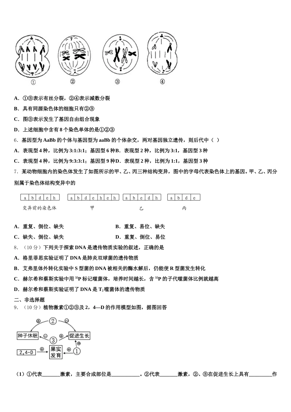 2024-2025学年福州第一中学生物高一下期末统考试题含解析_第2页
