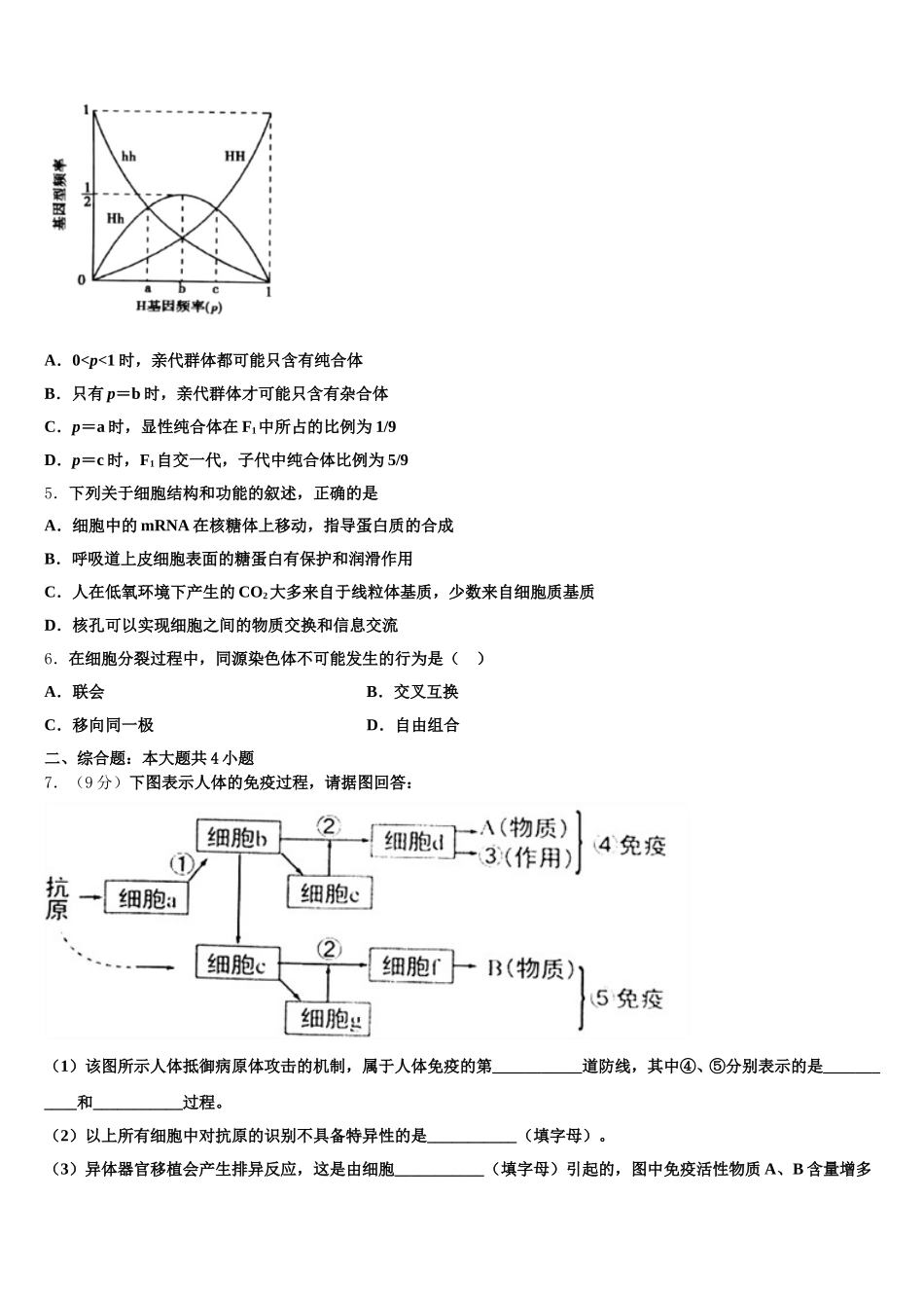 福建省安溪六中2024-2025学年高一生物第二学期期末达标检测试题含解析_第2页
