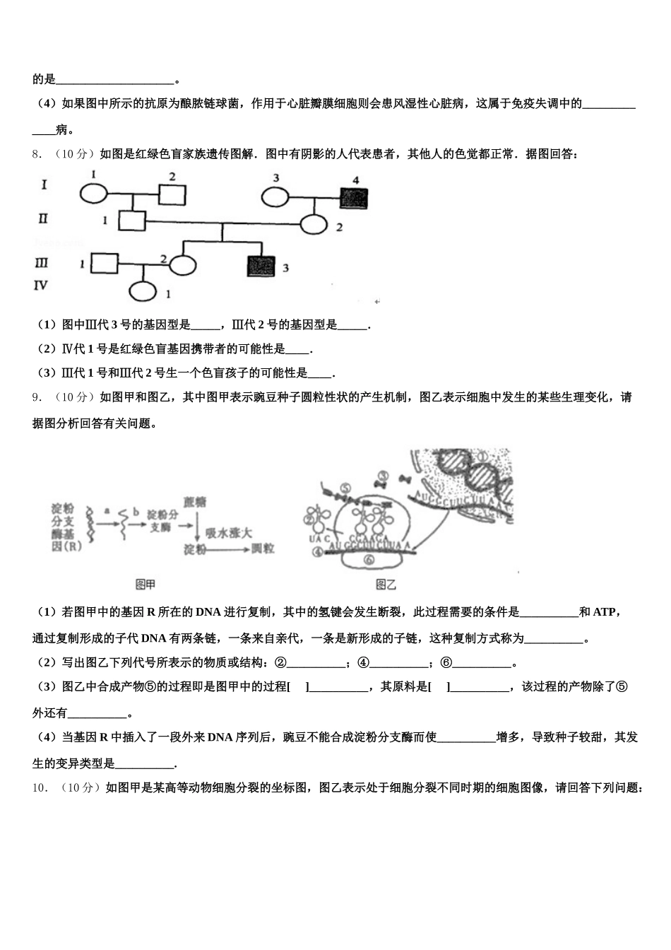 福建省安溪六中2024-2025学年高一生物第二学期期末达标检测试题含解析_第3页