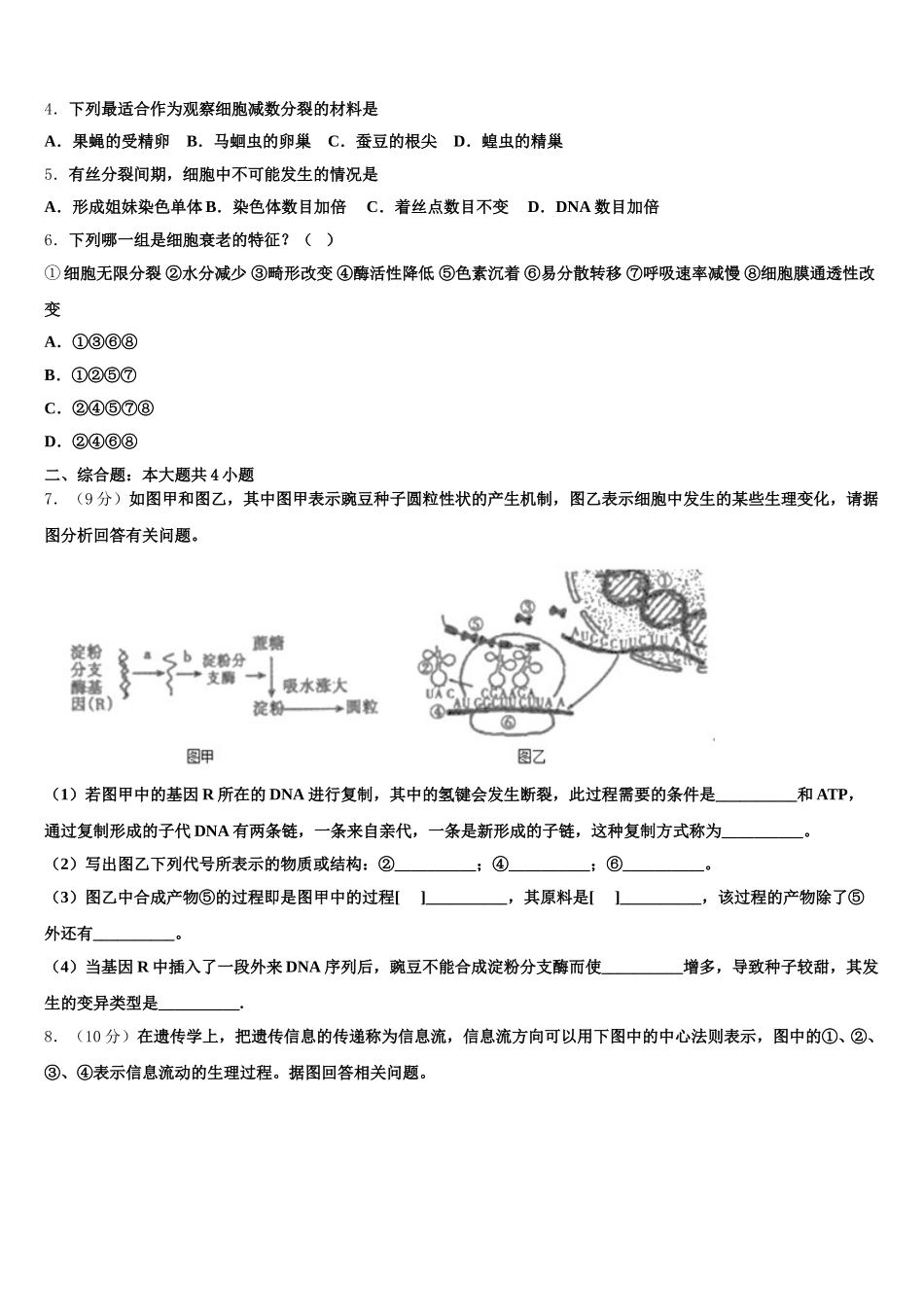 福建省龙岩市一级达标校2024-2025学年生物高一第二学期期末检测试题含解析_第2页