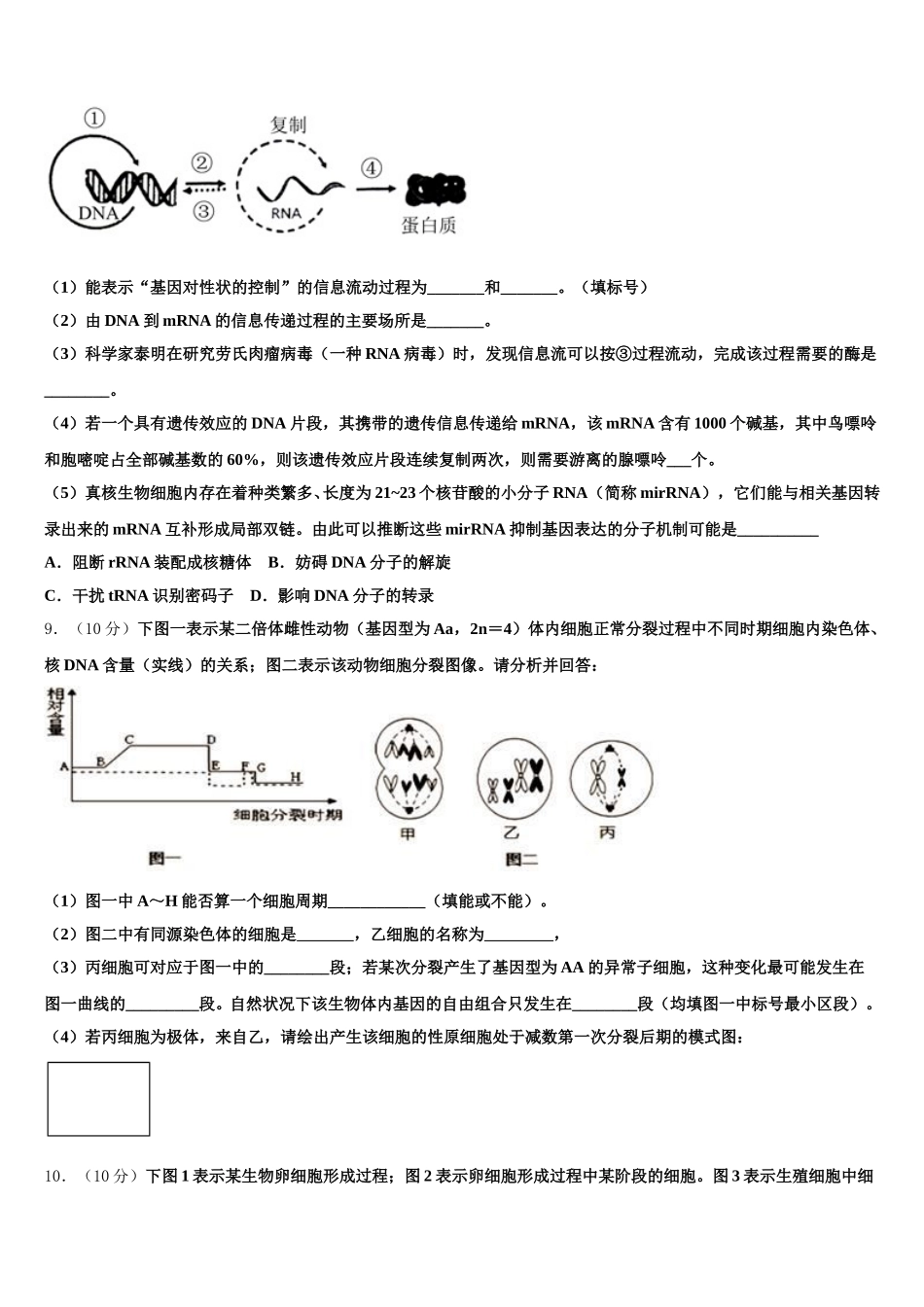 福建省龙岩市一级达标校2024-2025学年生物高一第二学期期末检测试题含解析_第3页