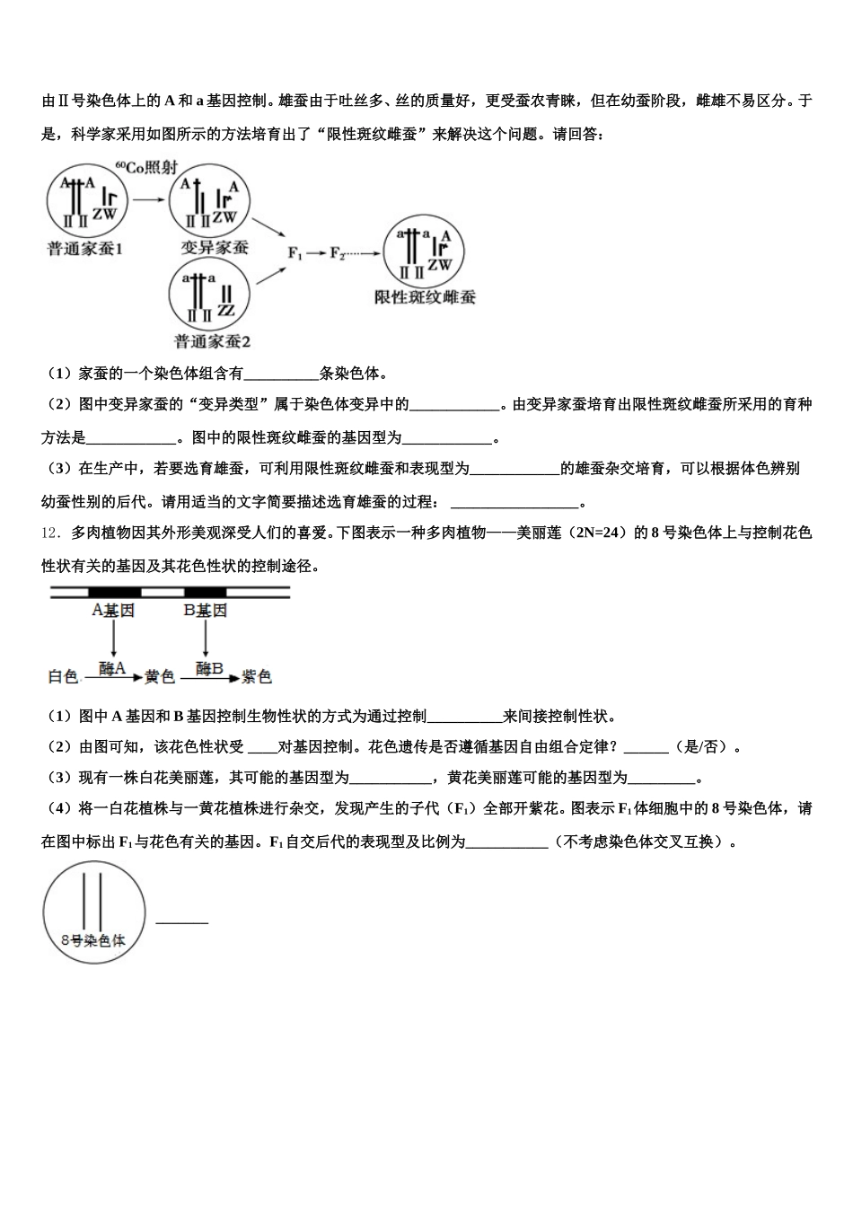 2025届福建省福州延安中学生物高一下期末检测模拟试题含解析_第3页