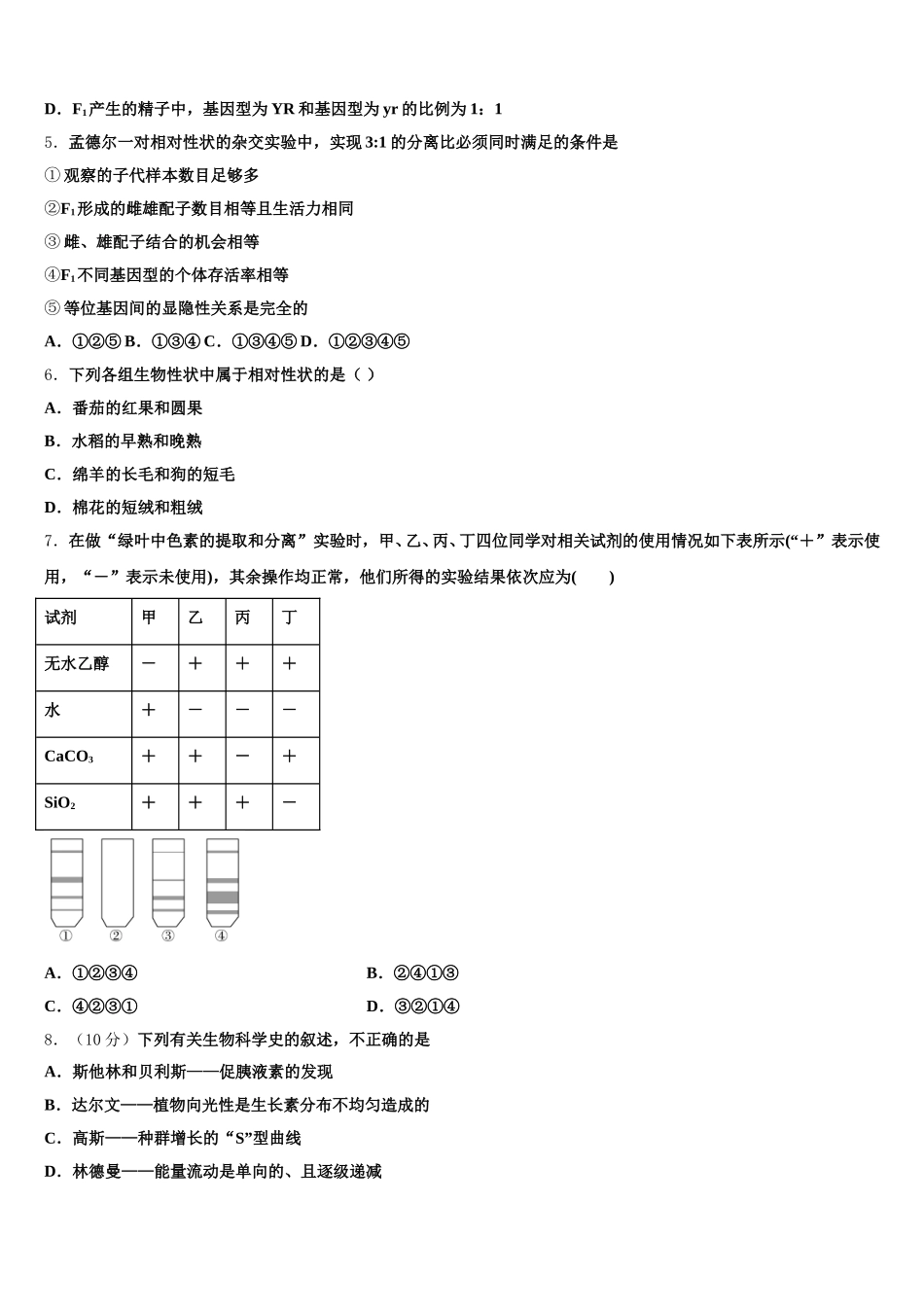 福建省厦门海沧实验中学2025年生物高一第二学期期末质量跟踪监视模拟试题含解析_第2页