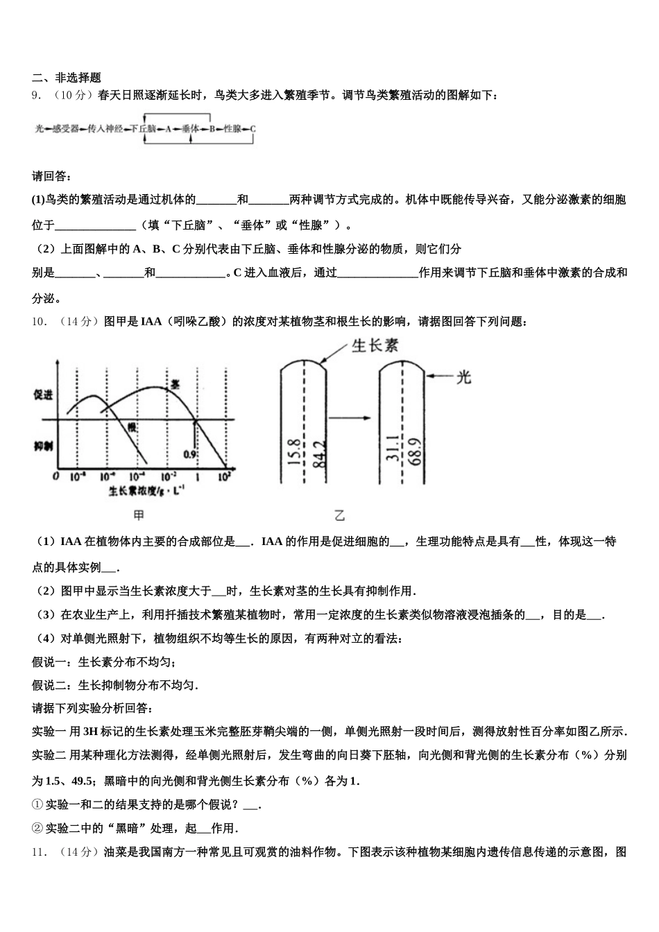 福建省厦门海沧实验中学2025年生物高一第二学期期末质量跟踪监视模拟试题含解析_第3页