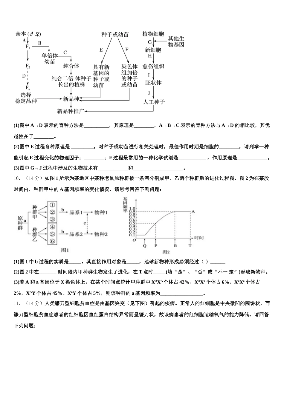 福建省福建师范大学第二附属中学2025届生物高一下期末统考模拟试题含解析_第3页