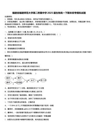 福建省福建师范大学第二附属中学2025届生物高一下期末统考模拟试题含解析
