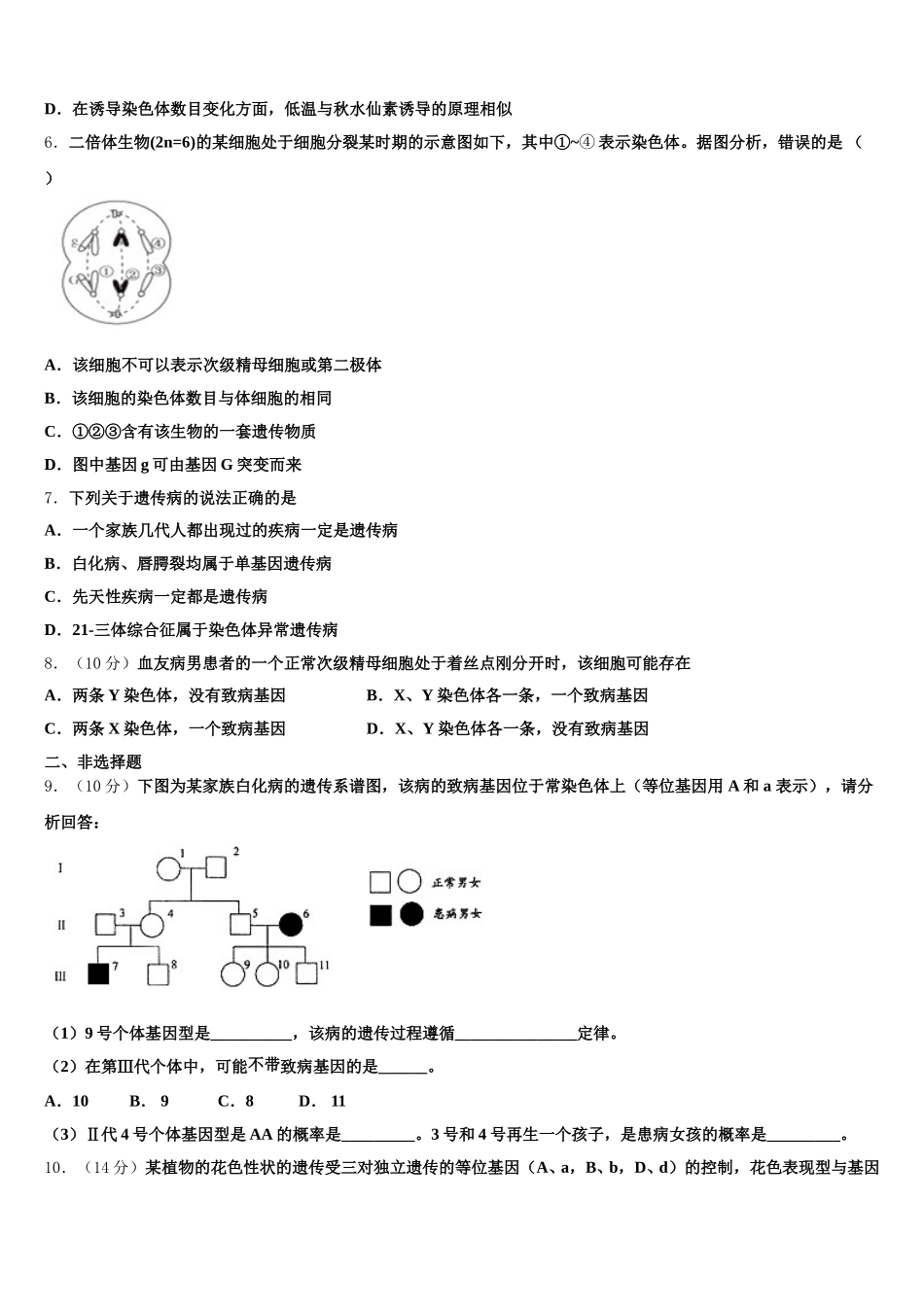 福建省泉州市晋江市子江中学2025年高一下生物期末经典试题含解析_第2页
