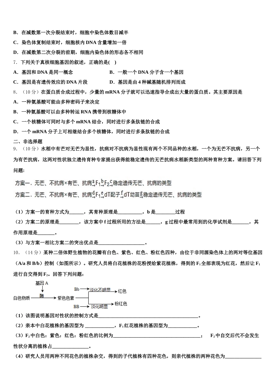 福州第三中学2025年高一下生物期末综合测试试题含解析_第2页