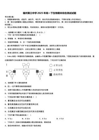 福州第三中学2025年高一下生物期末综合测试试题含解析