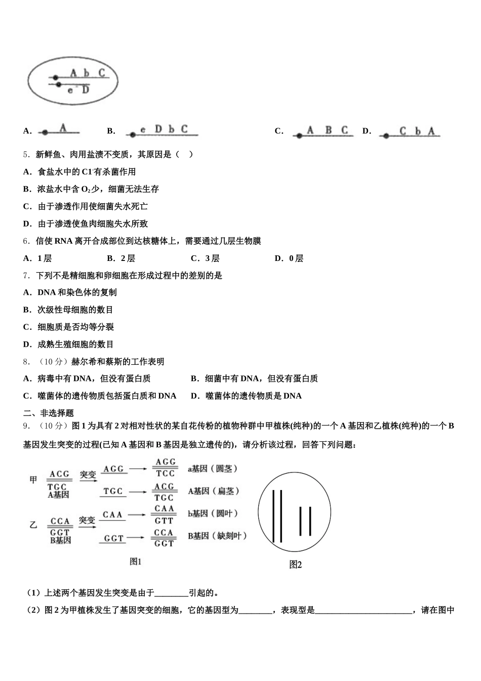 2024-2025学年福建省福清市华侨中学高一下生物期末综合测试试题含解析_第2页