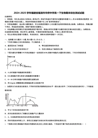 2024-2025学年福建省福清市华侨中学高一下生物期末综合测试试题含解析