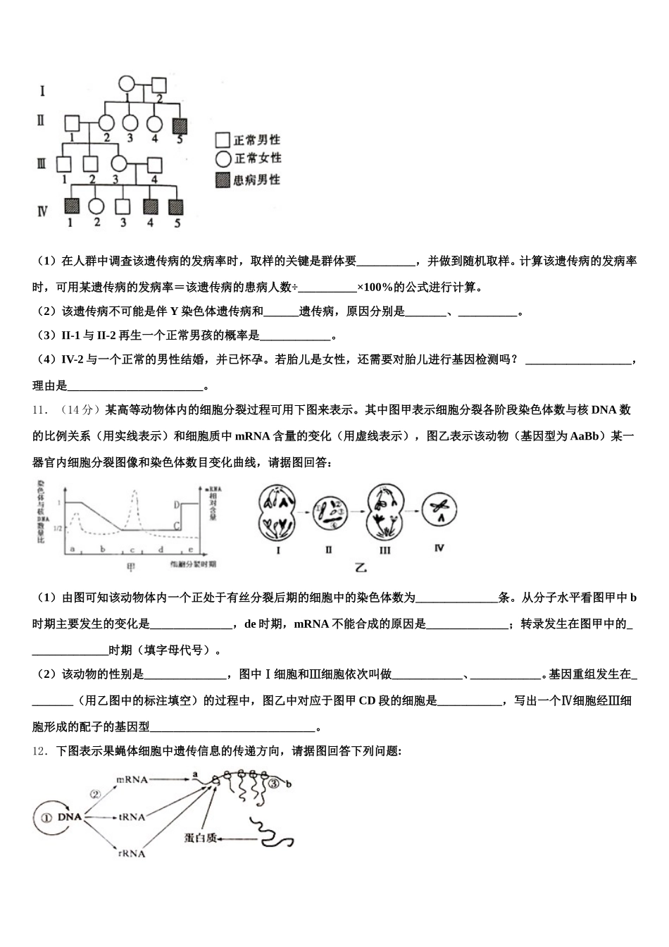 福建闽侯第四中学2024-2025学年生物高一下期末达标检测模拟试题含解析_第3页