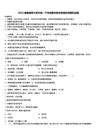 2025届福建师大附中高一下生物期末教学质量检测模拟试题含解析