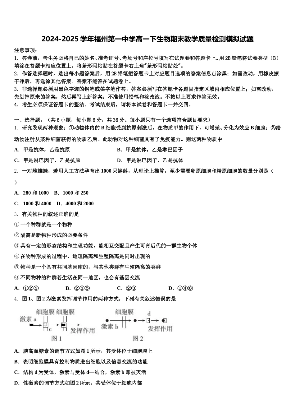 2024-2025学年福州第一中学高一下生物期末教学质量检测模拟试题含解析_第1页