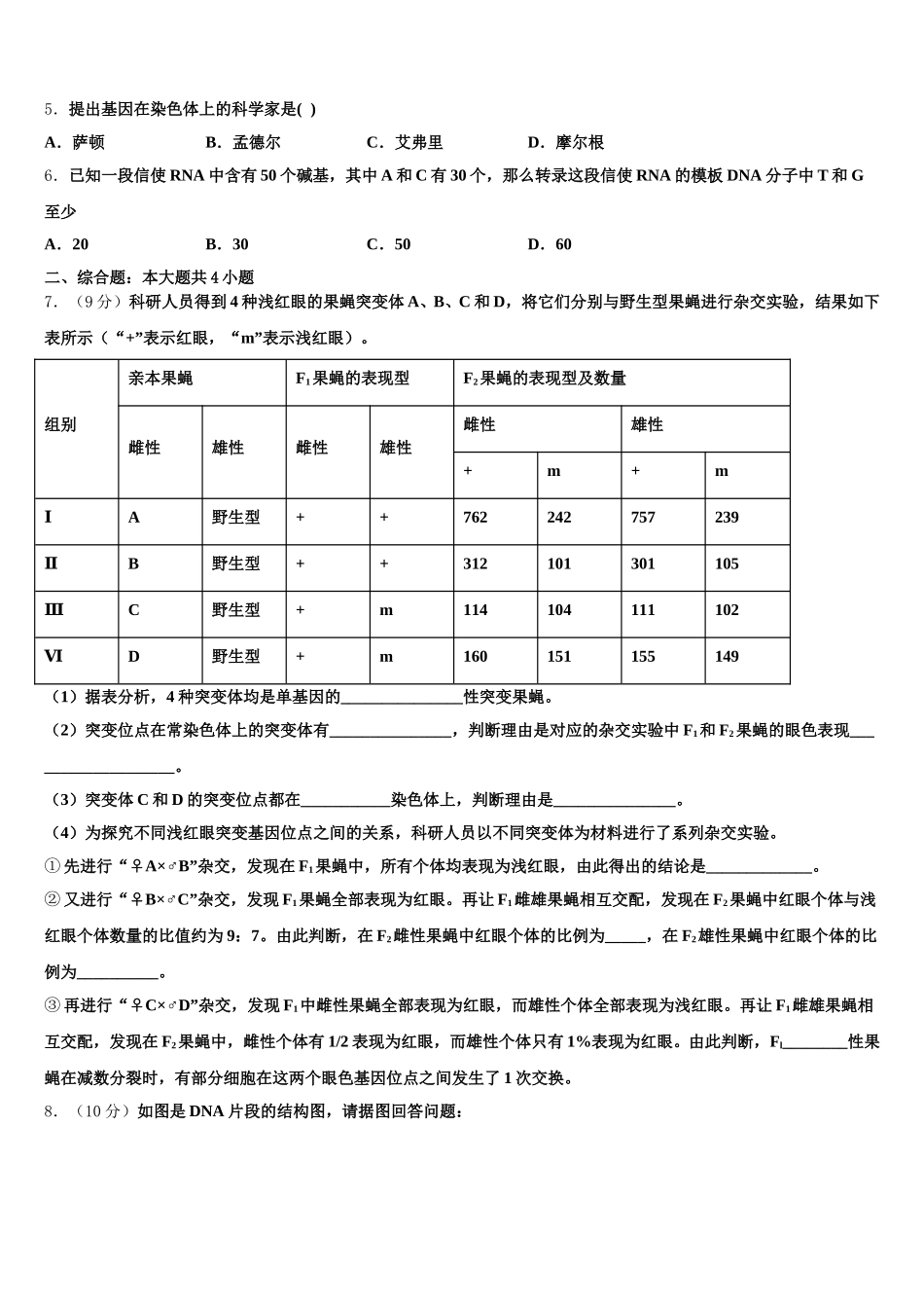 2024-2025学年福州第一中学高一下生物期末教学质量检测模拟试题含解析_第2页