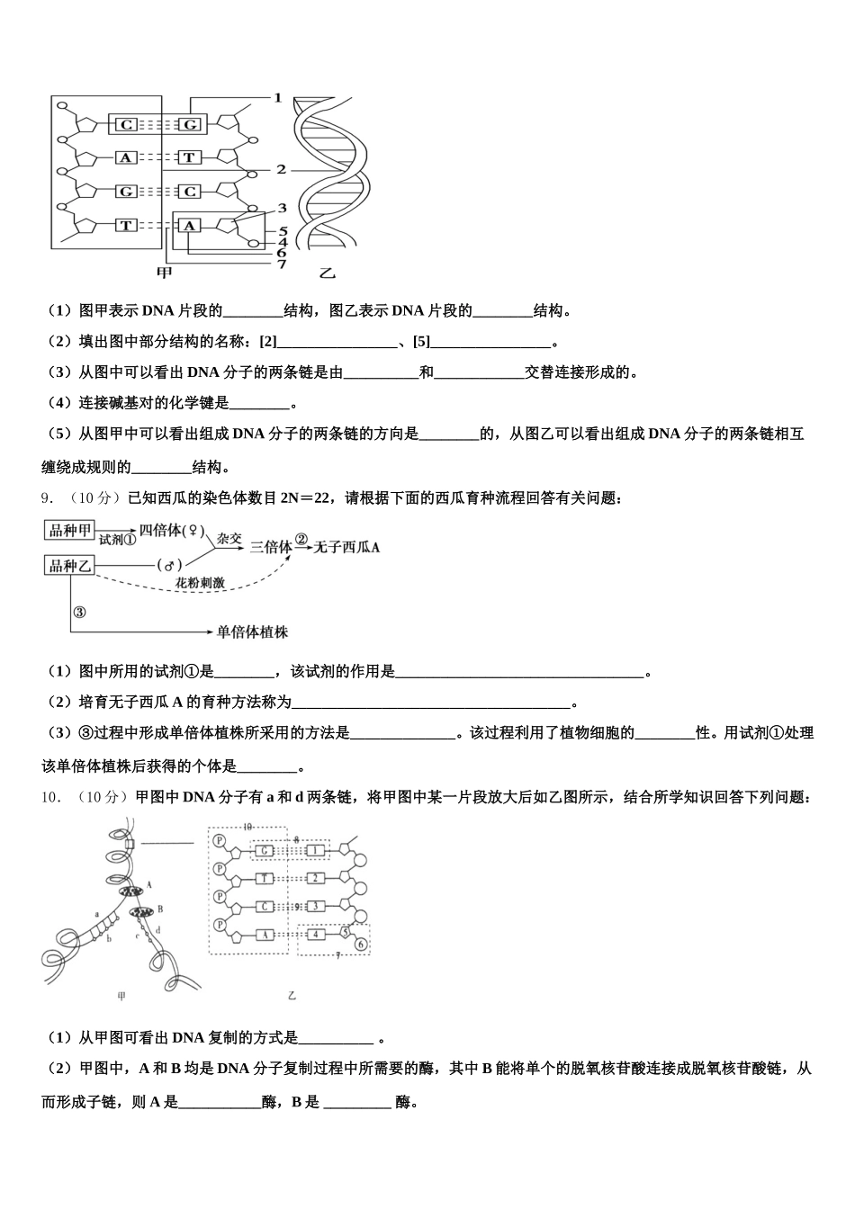 2024-2025学年福州第一中学高一下生物期末教学质量检测模拟试题含解析_第3页