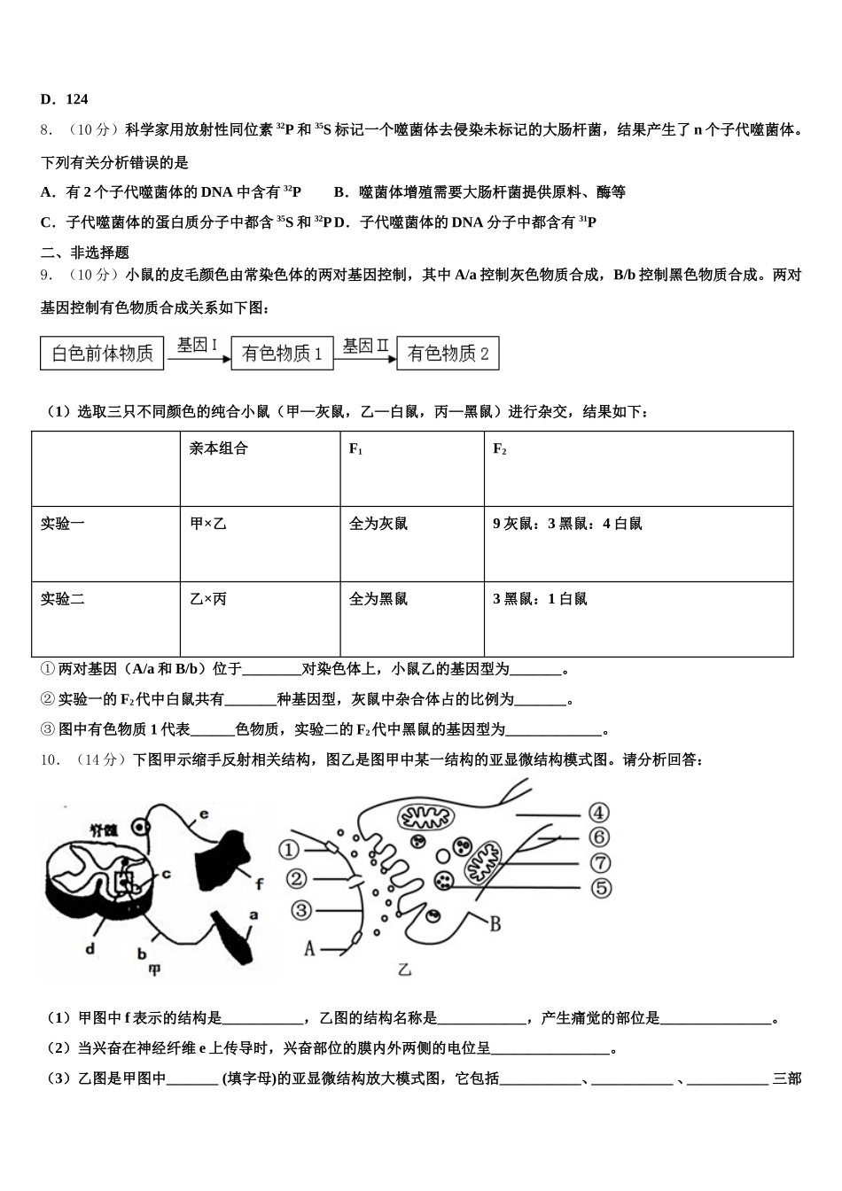 福建省泉港一中2025年生物高一第二学期期末综合测试试题含解析_第2页
