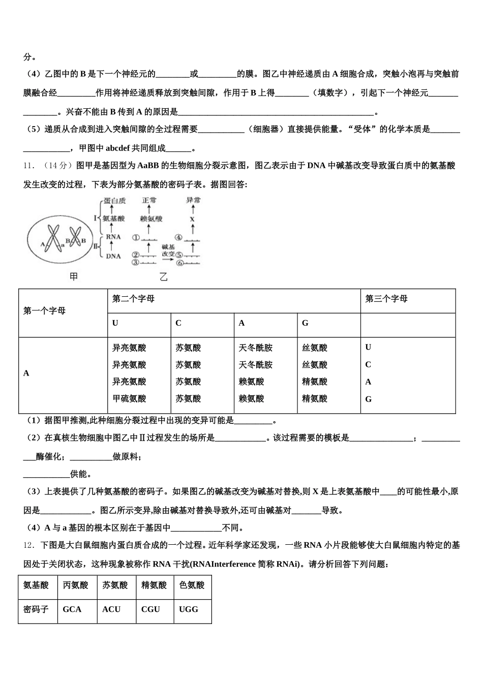 福建省泉港一中2025年生物高一第二学期期末综合测试试题含解析_第3页