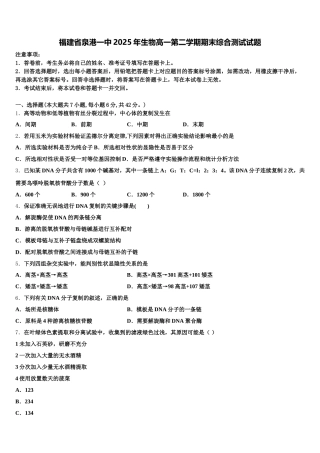 福建省泉港一中2025年生物高一第二学期期末综合测试试题含解析