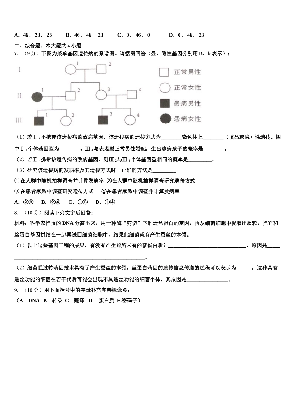 福建省上杭县第一中学等六校2025届生物高一下期末综合测试模拟试题含解析_第2页