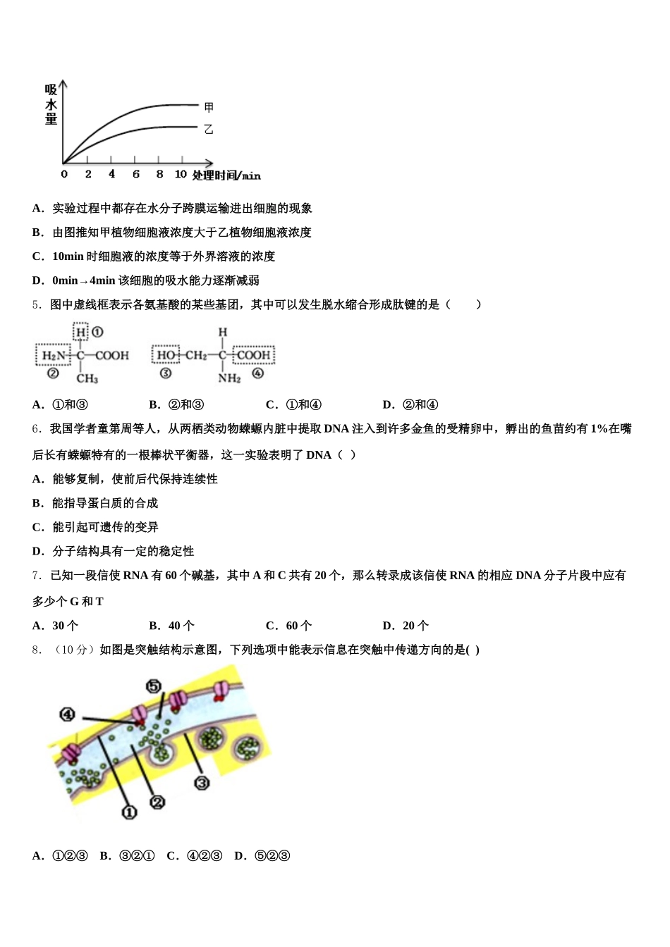 2025届福建省莆田第八中学生物高一第二学期期末经典试题含解析_第2页