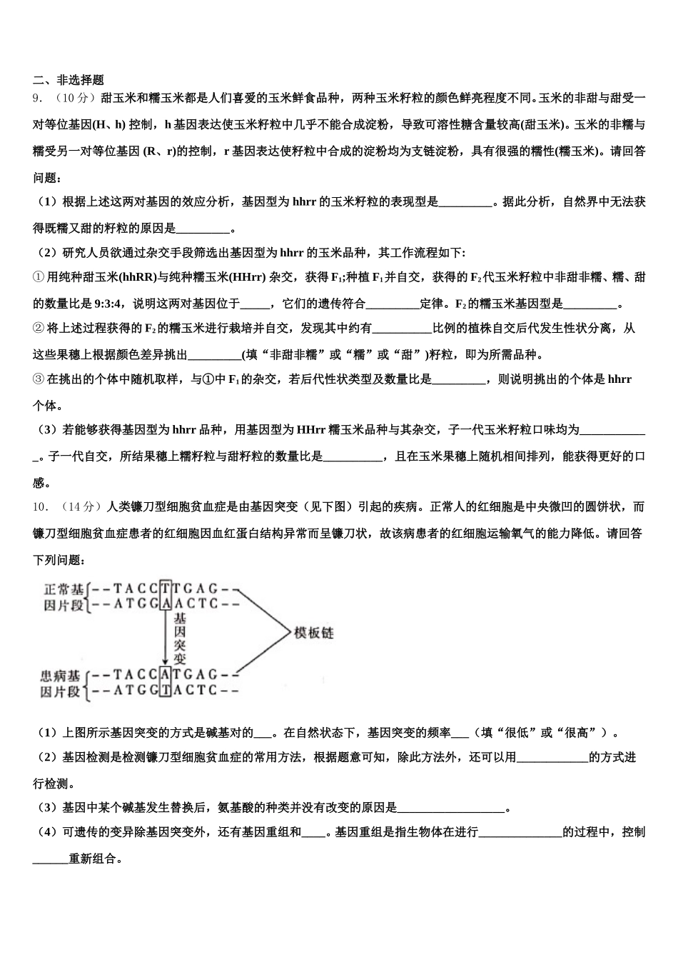 2025届福建省莆田第八中学生物高一第二学期期末经典试题含解析_第3页
