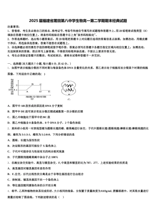 2025届福建省莆田第八中学生物高一第二学期期末经典试题含解析