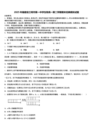 2025年福建省三明市第一中学生物高一第二学期期末经典模拟试题含解析