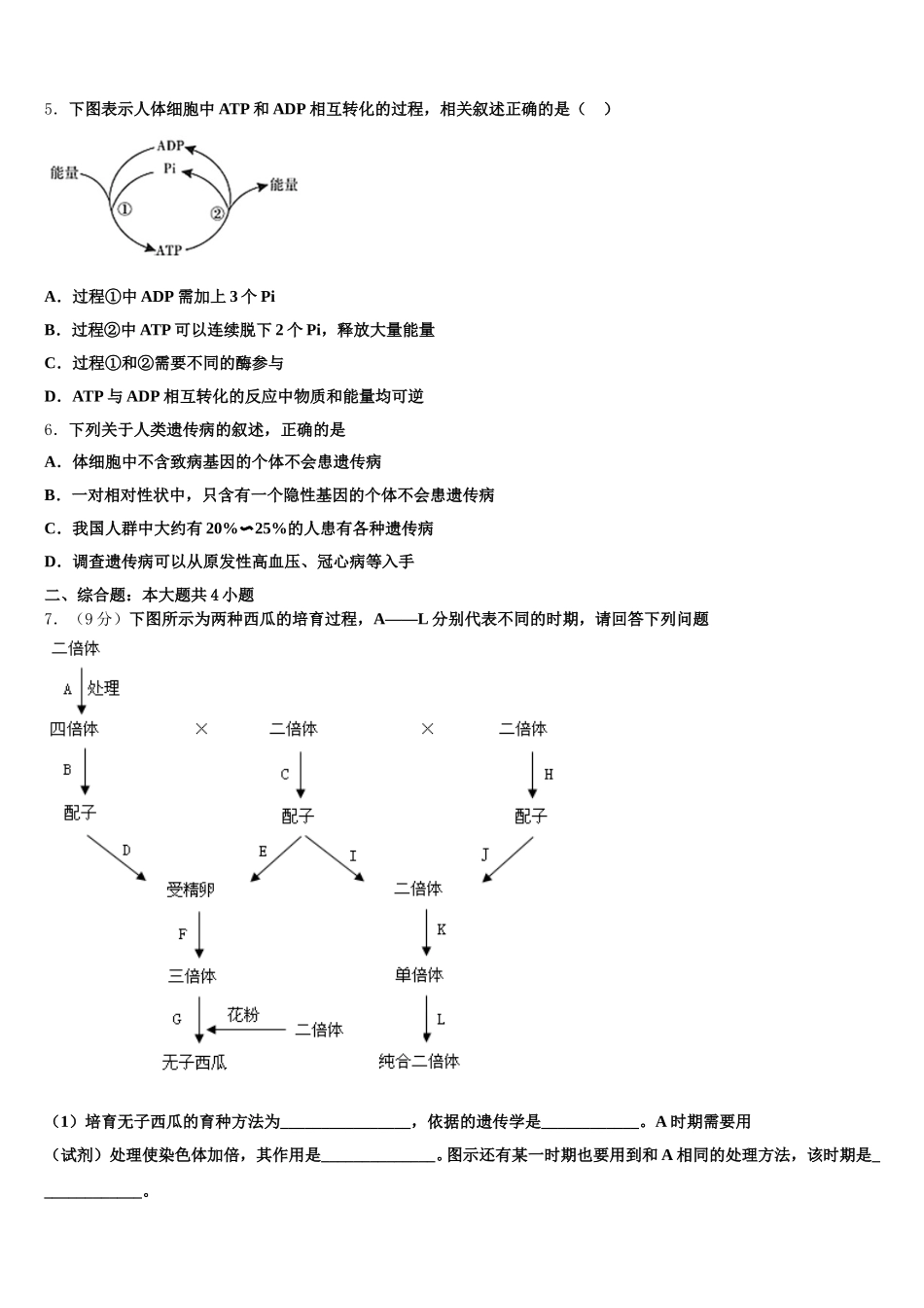 2025年闽粤赣三省十校生物高一下期末教学质量检测模拟试题含解析_第2页