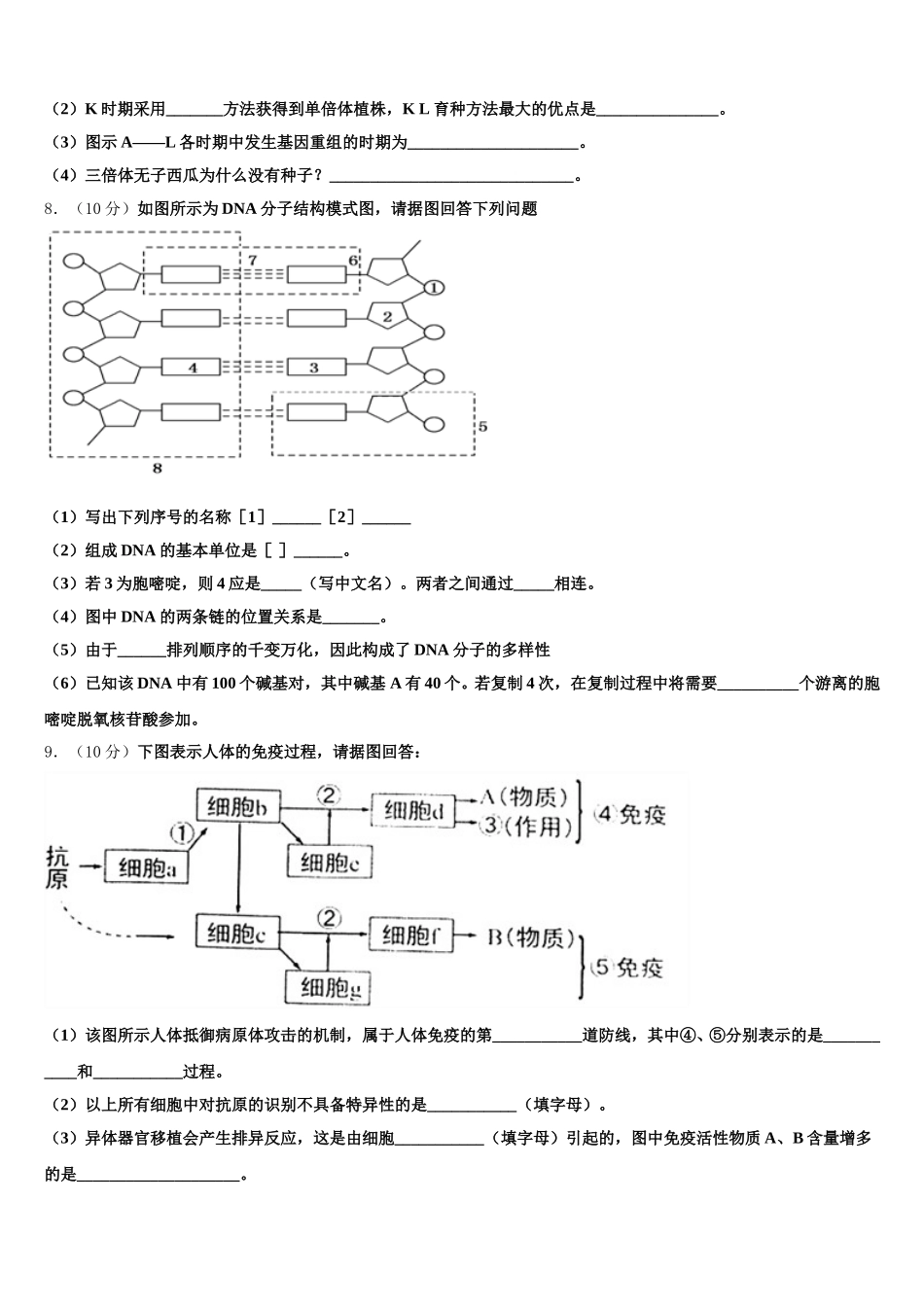 2025年闽粤赣三省十校生物高一下期末教学质量检测模拟试题含解析_第3页
