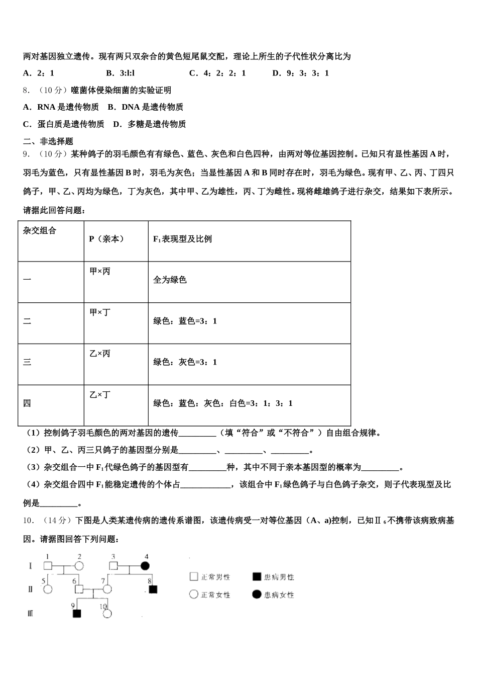 福建泉州市泉港区第一中学2024-2025学年高一下生物期末质量检测模拟试题含解析_第2页