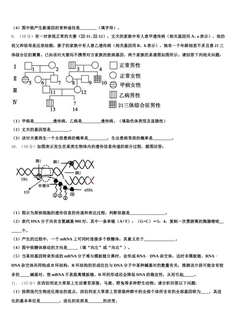 福建漳州市2024-2025学年生物高一下期末复习检测试题含解析_第3页