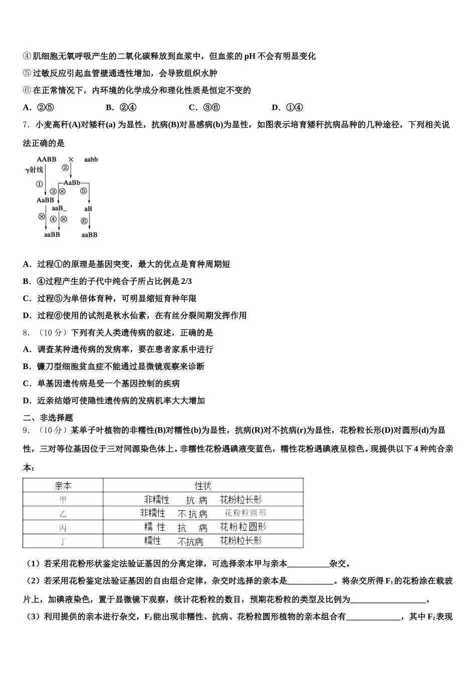 2024-2025学年福建省厦门市湖滨中学生物高一第二学期期末调研试题含解析_第2页