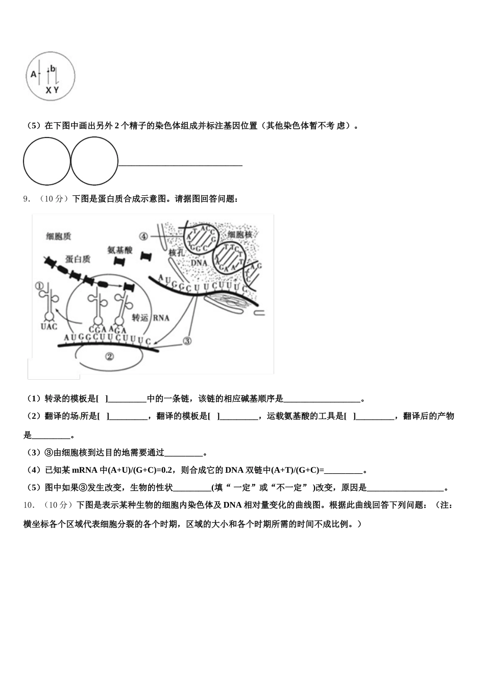 福建省漳平市第一中学2024-2025学年生物高一下期末经典试题含解析_第3页