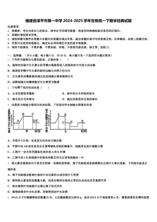 福建省漳平市第一中学2024-2025学年生物高一下期末经典试题含解析