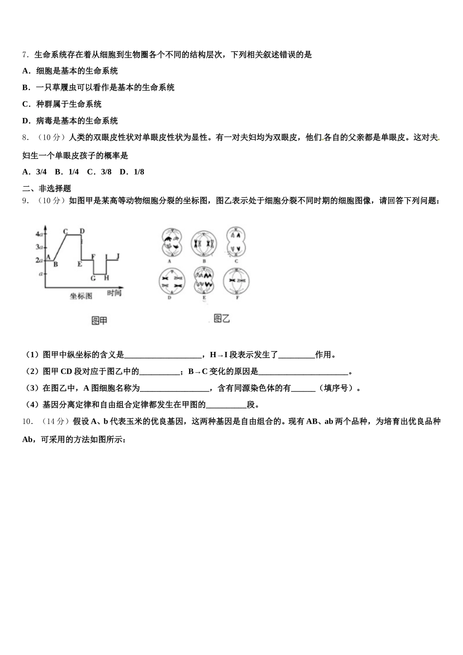 福建省“超级全能生”2025年生物高一第二学期期末联考模拟试题含解析_第2页