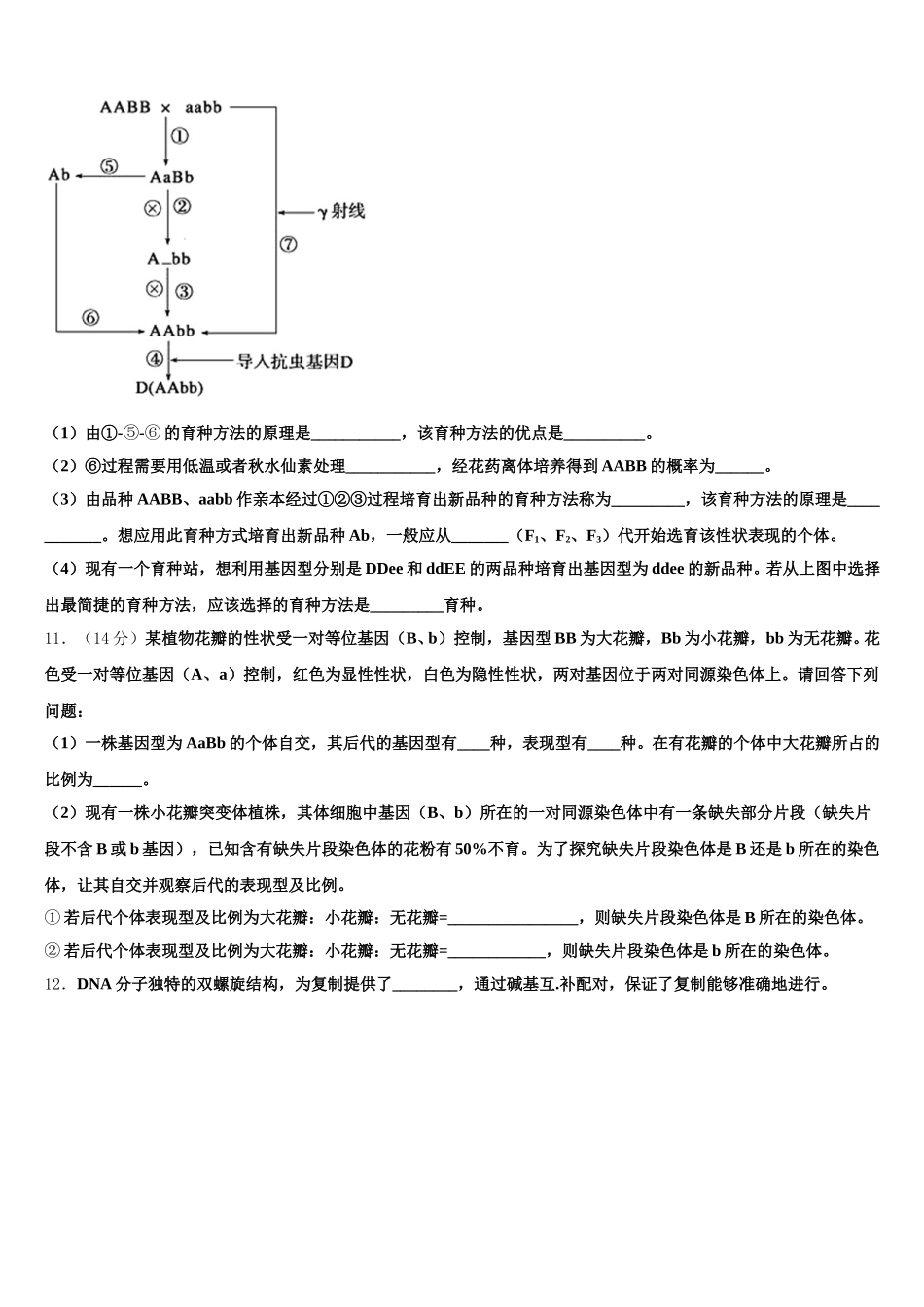 福建省“超级全能生”2025年生物高一第二学期期末联考模拟试题含解析_第3页