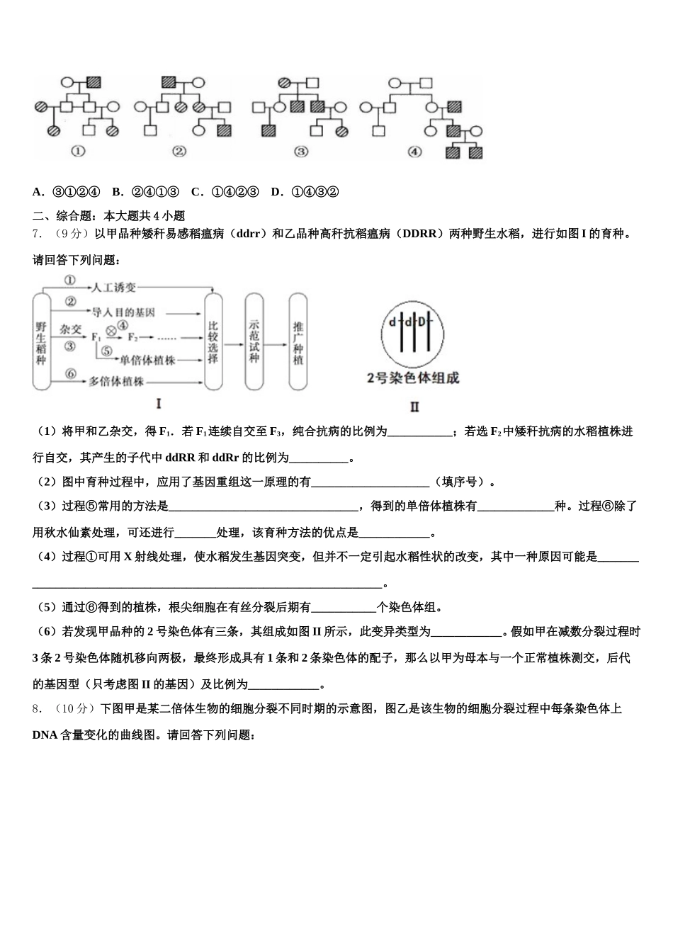 福州第三中学2025年生物高一下期末检测试题含解析_第2页