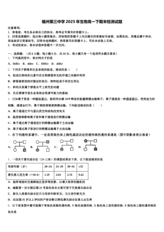 福州第三中学2025年生物高一下期末检测试题含解析