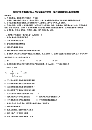 南平市重点中学2024-2025学年生物高一第二学期期末经典模拟试题含解析
