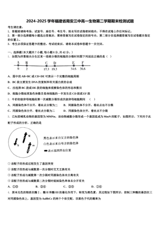 2024-2025学年福建省南安三中高一生物第二学期期末检测试题含解析