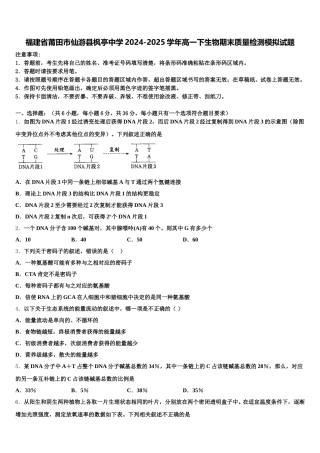 福建省莆田市仙游县枫亭中学2024-2025学年高一下生物期末质量检测模拟试题含解析