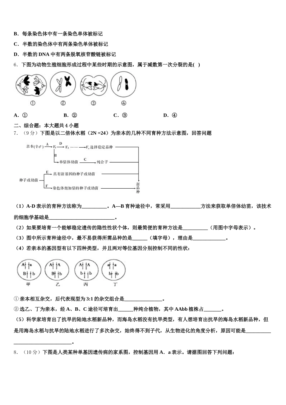 福建省漳州市华安县第一中学2025届生物高一下期末学业水平测试试题含解析_第2页